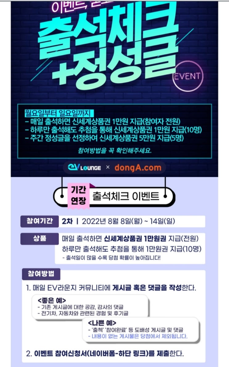 (조기마감)EV 라운지 전기차 앱 오늘부터 일주일 출석하면 신세계상품권 1만원지급 (조기마감)EV 라운지 전기차 앱 오늘부터 일주일 출석하면 신세계상품권 1만원지급