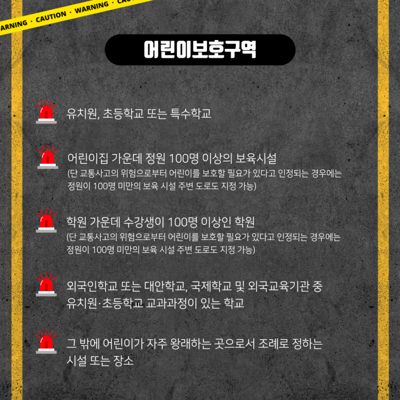 어린이보호구역 스쿨존 교통사고, 처벌 및 대처 방안 관련 이미지 4