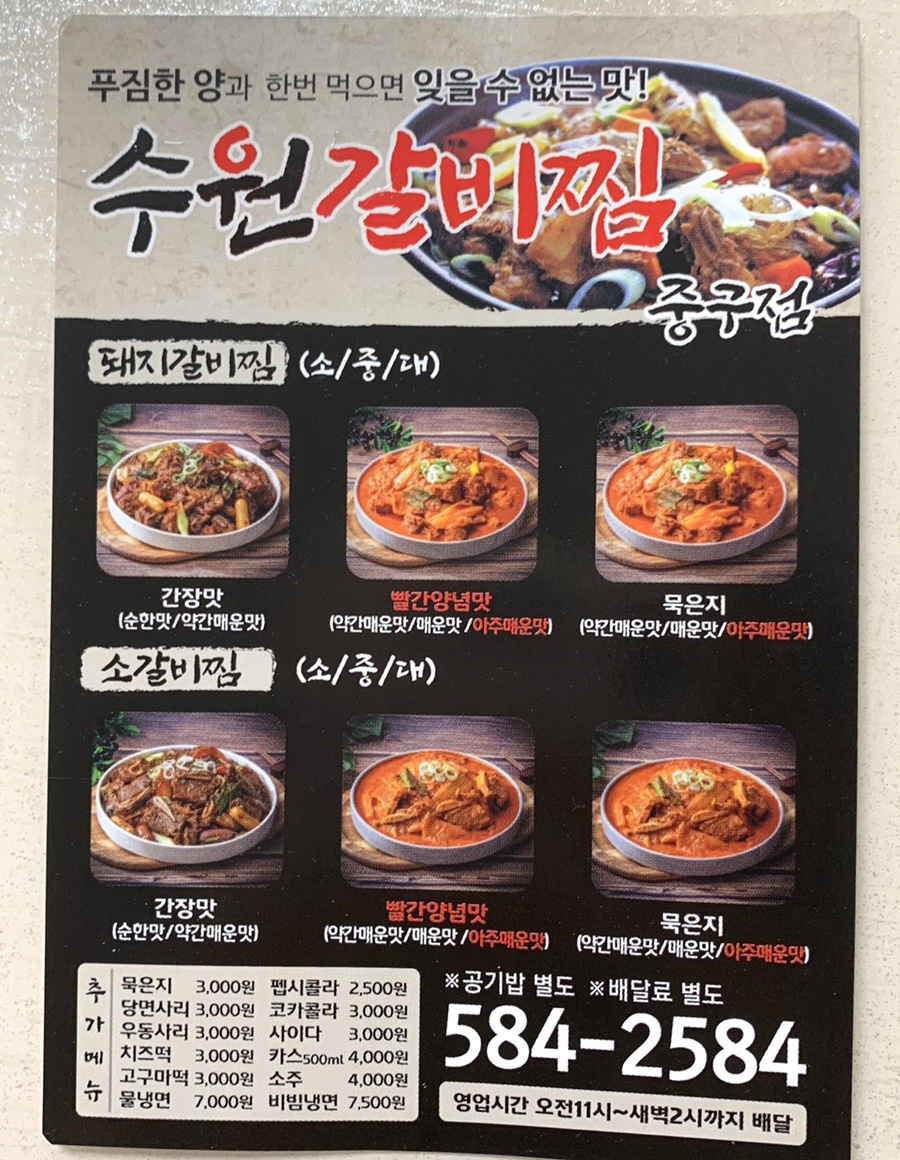 수원갈비찜 중구점 사진 1