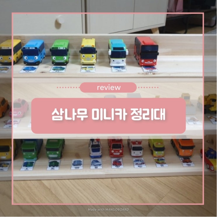  [그린아트]타요 미니카 자동차 정리대