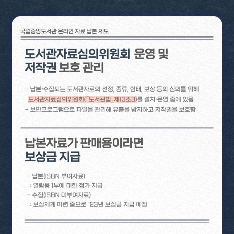 납본, 역사가 되다