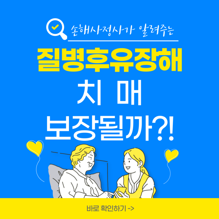  질병후유장해 치매 진단 보상 가능할까? 궁금증 해결해 드립니다