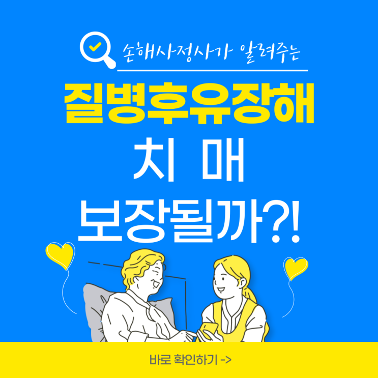 질병후유장해 치매 진단 보상 가능할까? 궁금증 해결해 드립니다