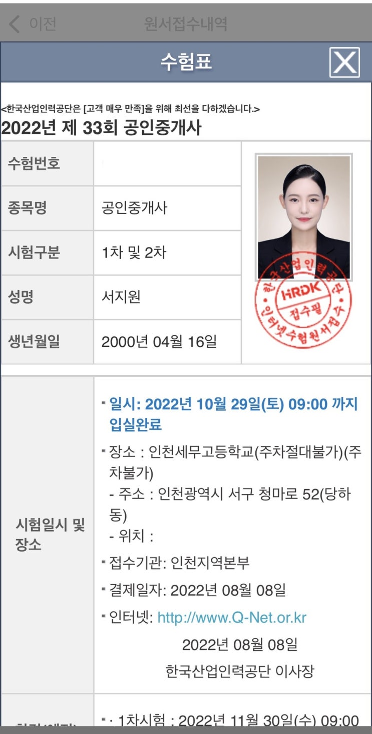  [공인중개사] 시험 접수