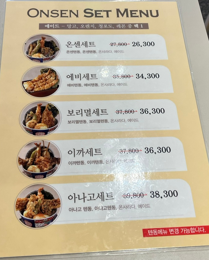 강남역 텐동 맛집 온센 / 골목식당 출연