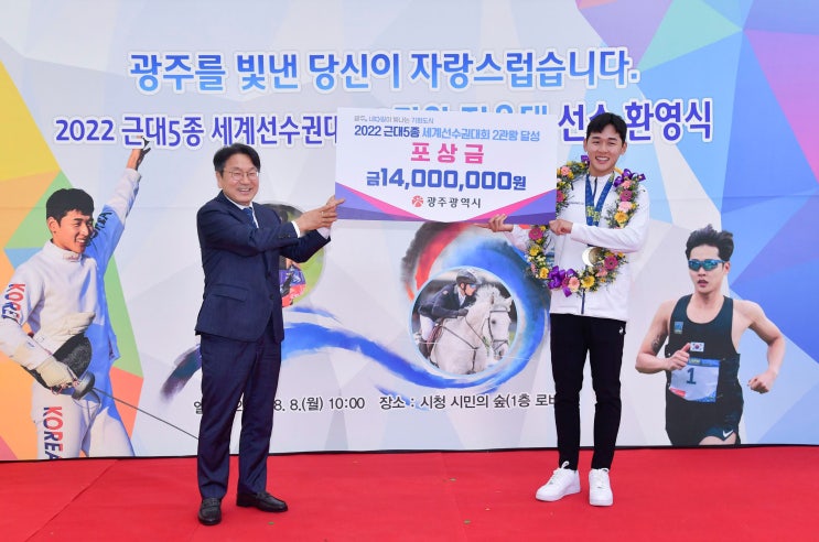 강기정, <b>근대 5종 세계 선수권</b> 대회 2관왕 전웅태 선수 환영식