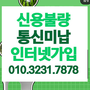  통신미납인터넷 신용불량인터넷 티비가입해 잘쓰고있는 후기입니다