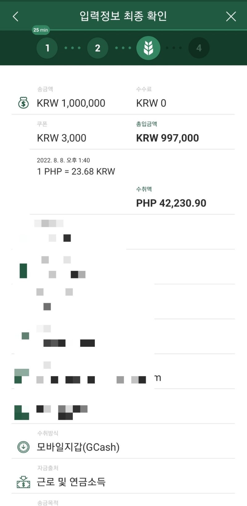 수정] 50만원 해외송금수수료무료?! 시간 여유가 있으시다면 해외송금앱 와이어바알리 이용해보세요! (한국-필리핀 Gcash로 보내봄)  : 네이버 블로그