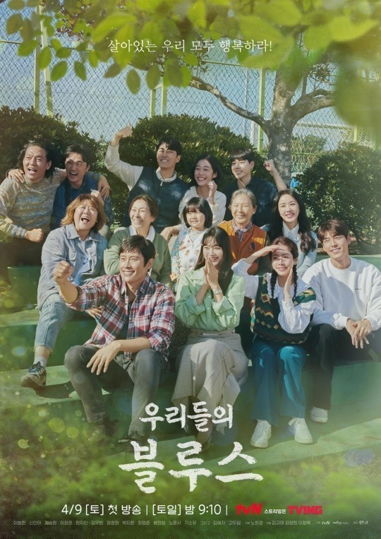  드라마 우리들의 블루스 이병헌 신민아 한지민 김우빈 아름다운 제주도이야기