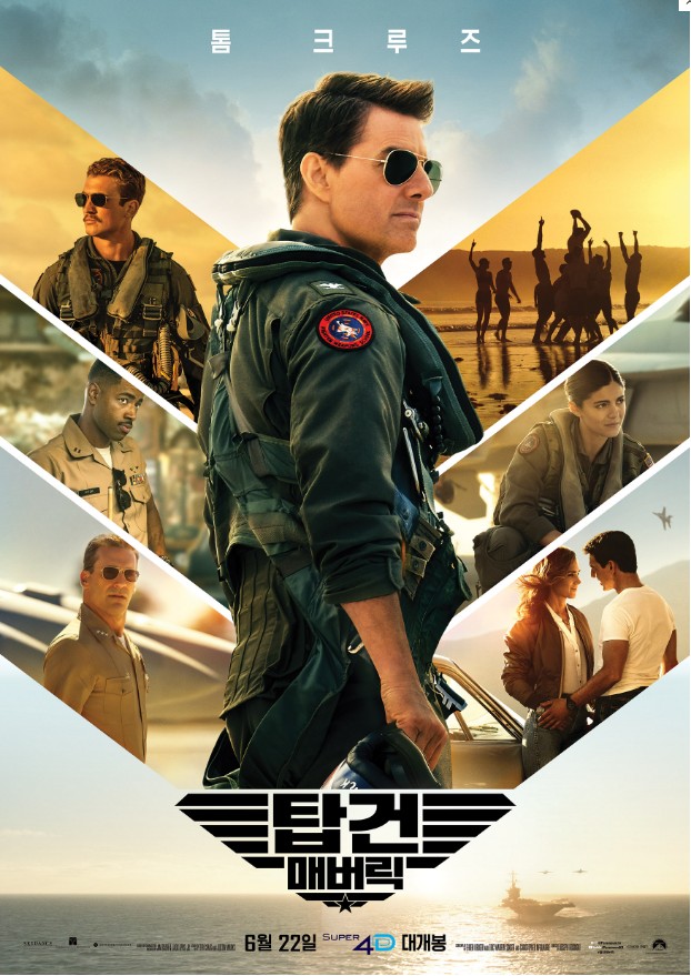 탑건: 매버릭 (Top Gun: Maverick, 2021)