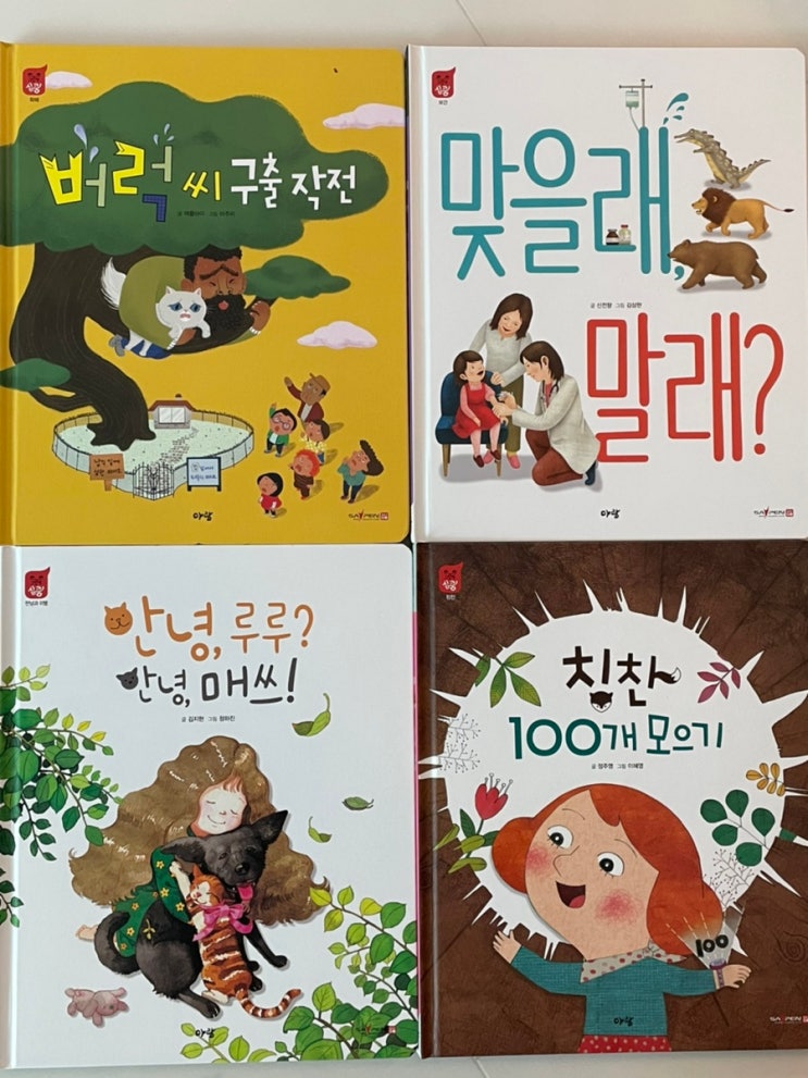  아람 <심쿵> 5-7세 창작같은 인성동화 전집