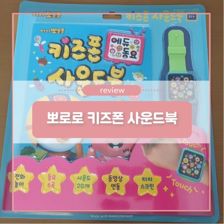  [키즈폰 사운드북]뽀로로와 함께하는 사운드 바