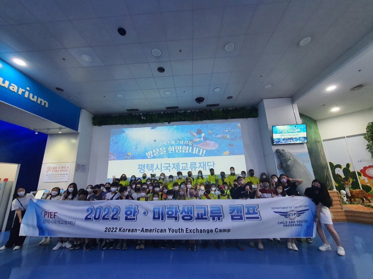  1차 한미학생교류캠프 서울 코엑스 아쿠아리움 (ft. Coex Aquarium)