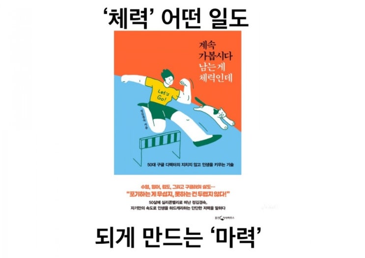  ‘계속 가봅시다 남는 게 체력인데’c️자기만의 속도로 꾸준하게 전진하는 힘!