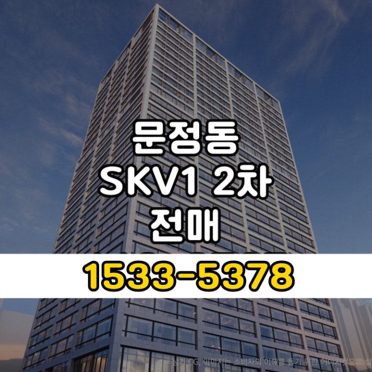  문정동 SKV1 2차 2개호실 - 전면부 북향 지식산업센터 사무실