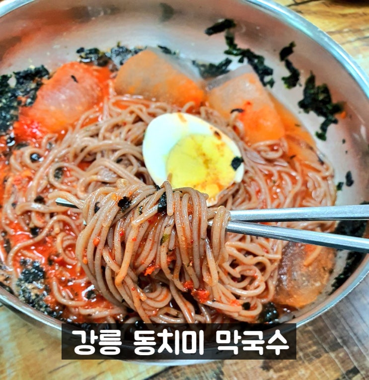 [과천 정부청사역 숨은 맛집]강릉 동치미막국수 과천본점에서 막국수 메밀전 먹기