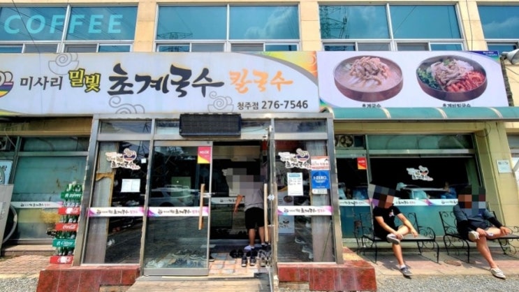  청주맛집 미사리밀빛초계국수 시원하고 중독되는 맛