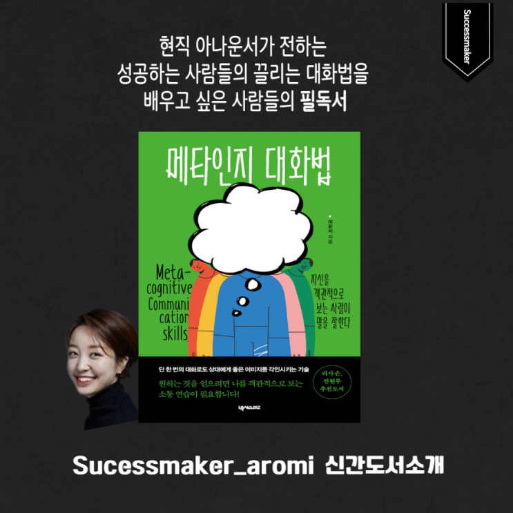  메타인지 대화법 성공하는 사람들의 끌리는 대화법