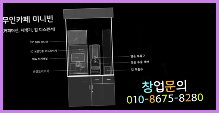  <무인카페창업>/음식장사 대한민국 1등 무인카페 찾아보기