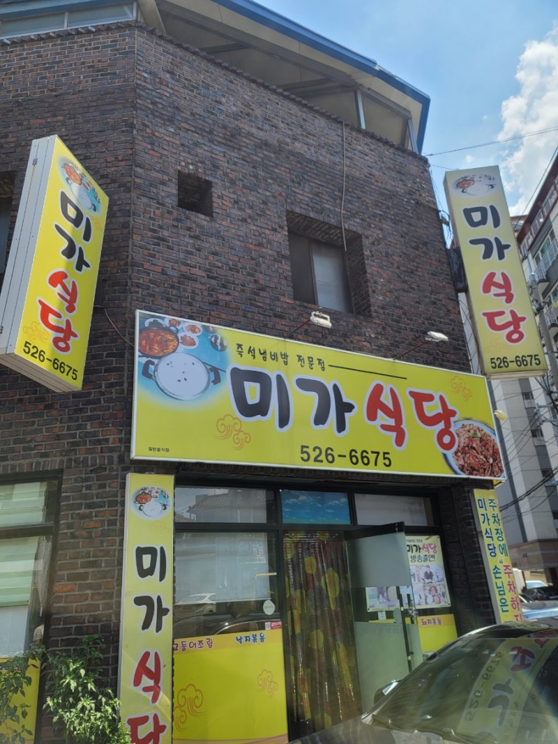 대구 죽전동 맛집 미가식당 즉석냄비밥 꿀맛 (허영만 백반기행) : 네이버 블로그 대구 죽전동 맛집 미가식당 즉석냄비밥 꿀맛 (허영만 백반기행) : 네이버 블로그