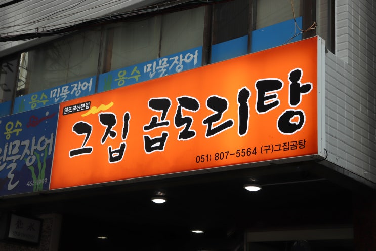  부산역 근처 맛집 꼭 가야할 곳