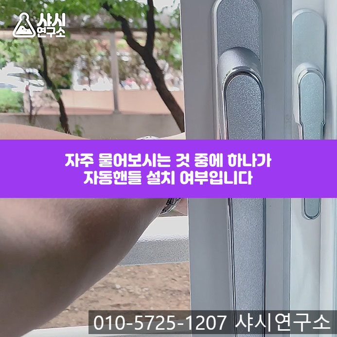  베란다 창호-아파트샷시 공사 도매가 시공방법!!