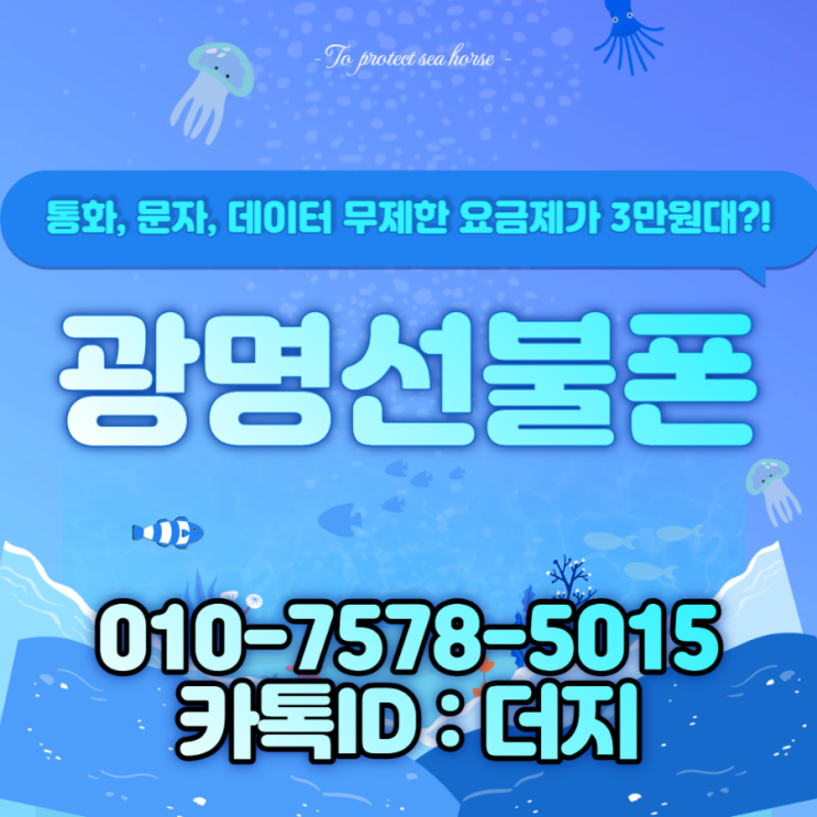  광명선불폰 무제한유심이 3만원대라구요?!