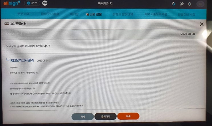  메가스터디 전국 수학경시대회: 결과