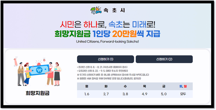 속초시 희망지원금 20만원 속초 재난지원금 대상 신청방법 신청하기