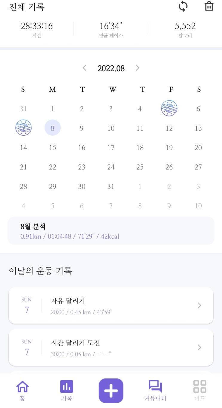  20220807 운동