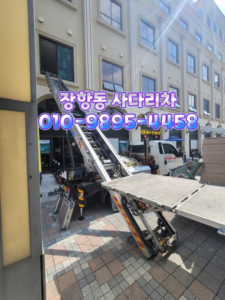  일산사다리차 장항동 고양시사다라리차