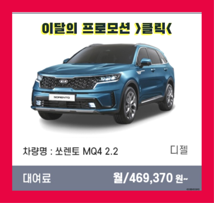  청주자동차리스 ? 신차장기렌트카/운용리스 대기없는 이번달 특가 프로모션은?   여기서 해결함