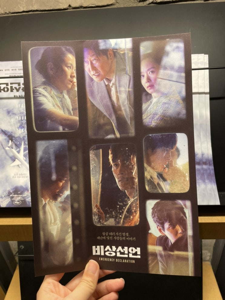  [비상선언] 많은 배우를 데려다가 이게 뭐람?