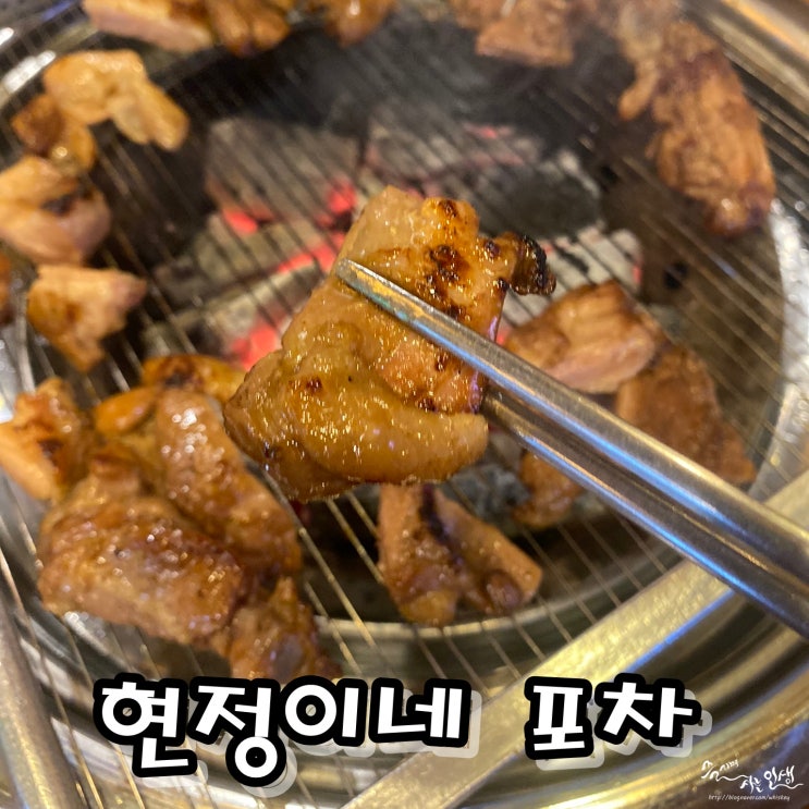  [의정부신곡동맛집] 의정부닭갈비 맛나는 현정이네 포차