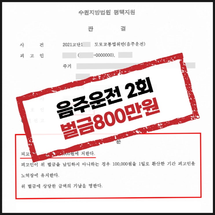  평택형사변호사 두 차례 음주 운전으로 기소되었습니다.