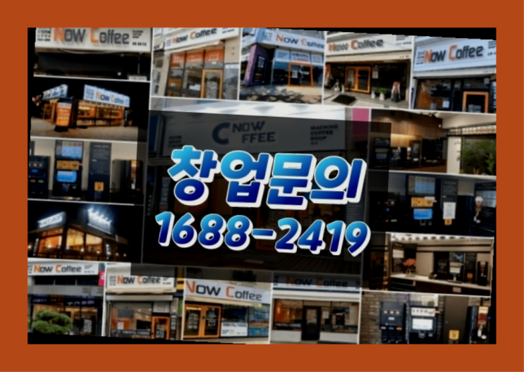  경남에  무인카페창업 300군데 오픈한 이유 feat.무인카페창업비용