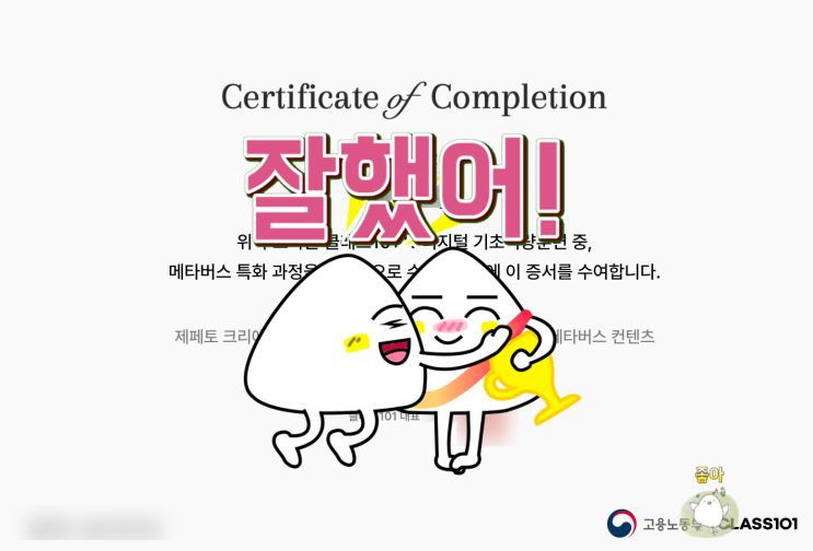  메타버스 국비지원 K디지털 기초역량 훈련 수료 후기with업무챌린지