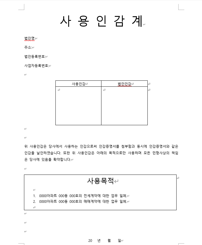  사용인감 만들기(feat.사용인감계)