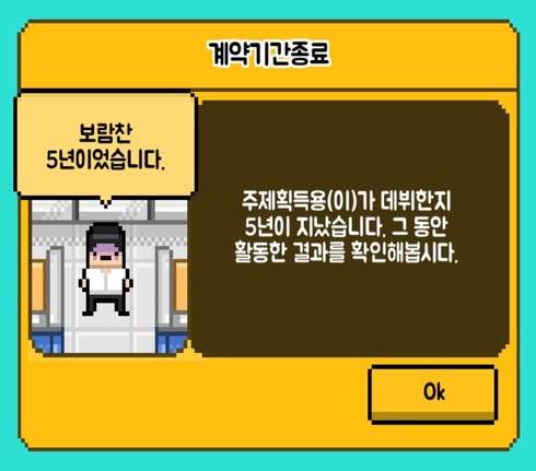  [월간아이돌] 앨범 주제 청혼 획득하기