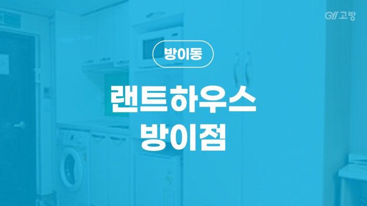 잠실역 고시원 송파나루역 고시텔 방이동 원룸텔 풀옵션 '랜트하우스(방이점)'