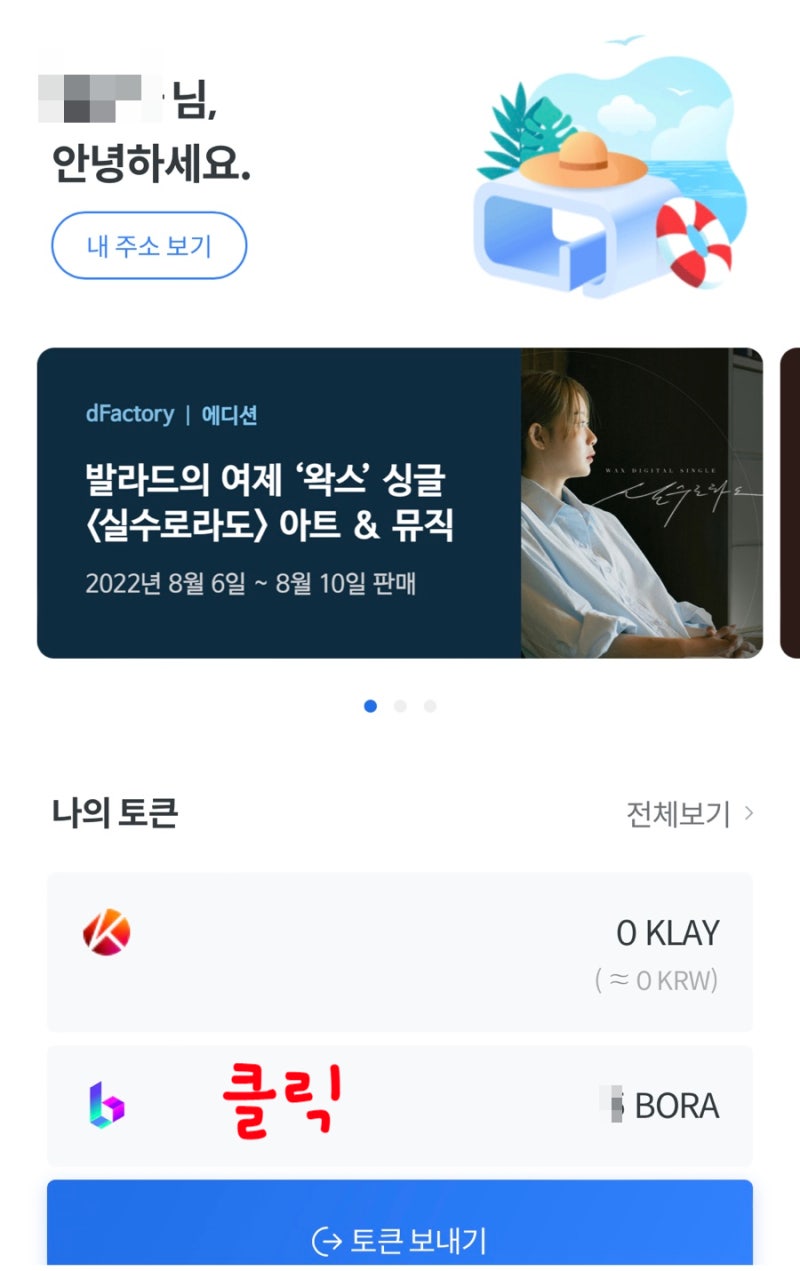 스마트홈트 보라(BORA)코인 내보내기 방법(VX코인 현금화) : 네이버 블로그