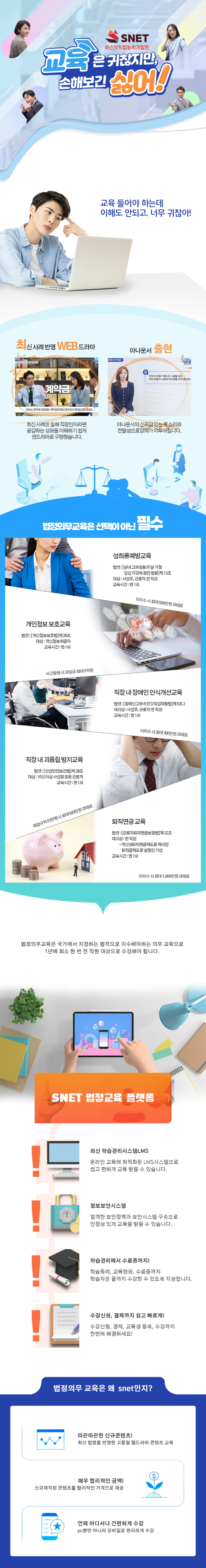  교육은 귀찮지만, 손해보긴 싫어 - 22년 에스넷 법정의무교육 접수중!