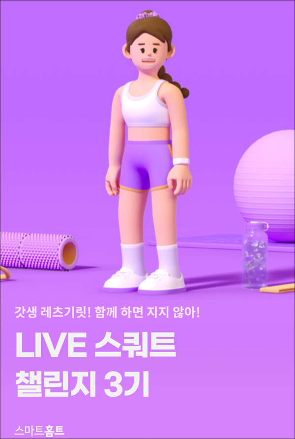 스마트홈트 챌린지 카카오VX 코인지급 (~최대 15,000원)기존 및 신규