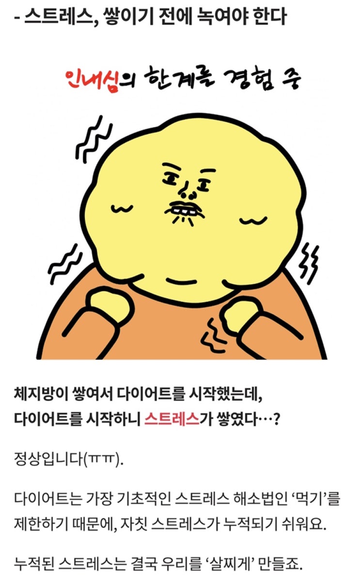  스트레스, 쌓이기 전에 녹여야 한다.(애터미 슬림바디챌린지- day 41)