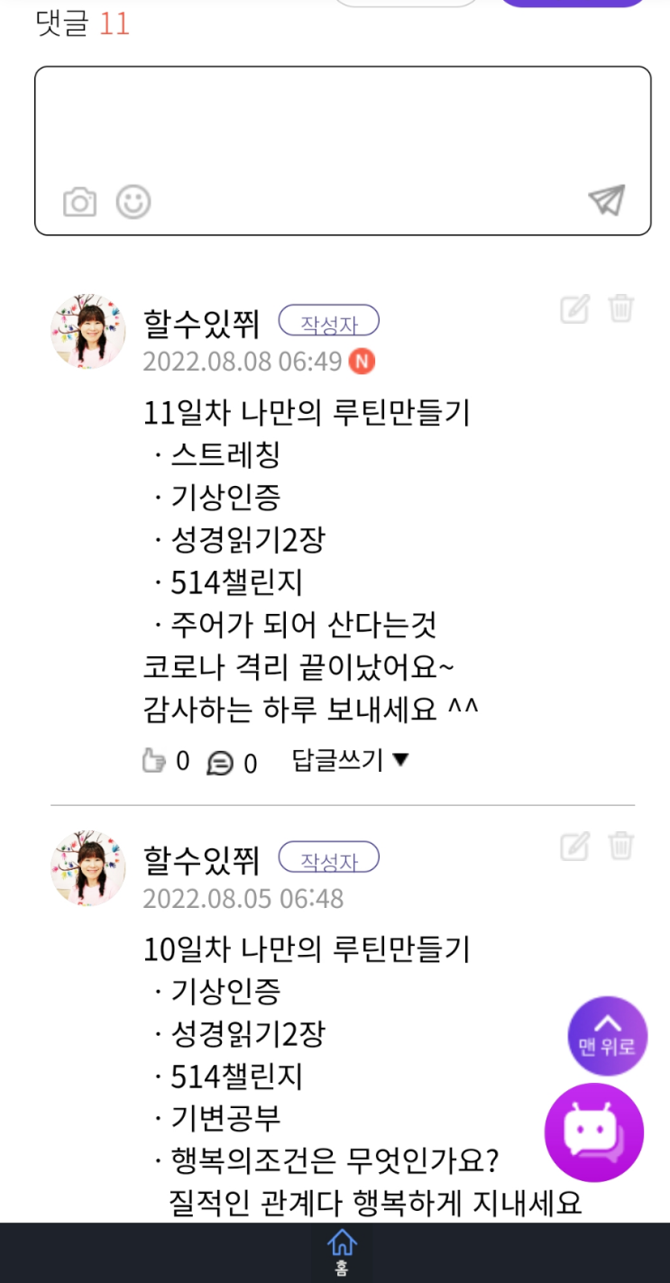  '주어'가 되어 산다  8월 514챌린지-220일 차