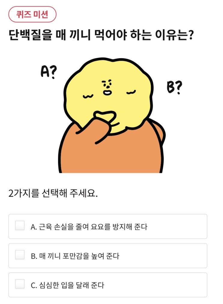  단백질을 매 끼니 먹어야 하는 이유는?(애터미 슬림바디챌린지- day 38)