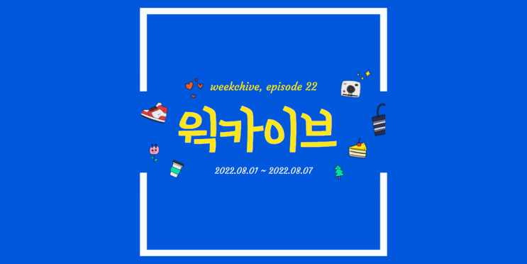 약속 가득가득, 부지런히 먹으러 다닌 지난 주 약속 가득가득, 부지런히 먹으러 다닌 지난 주
