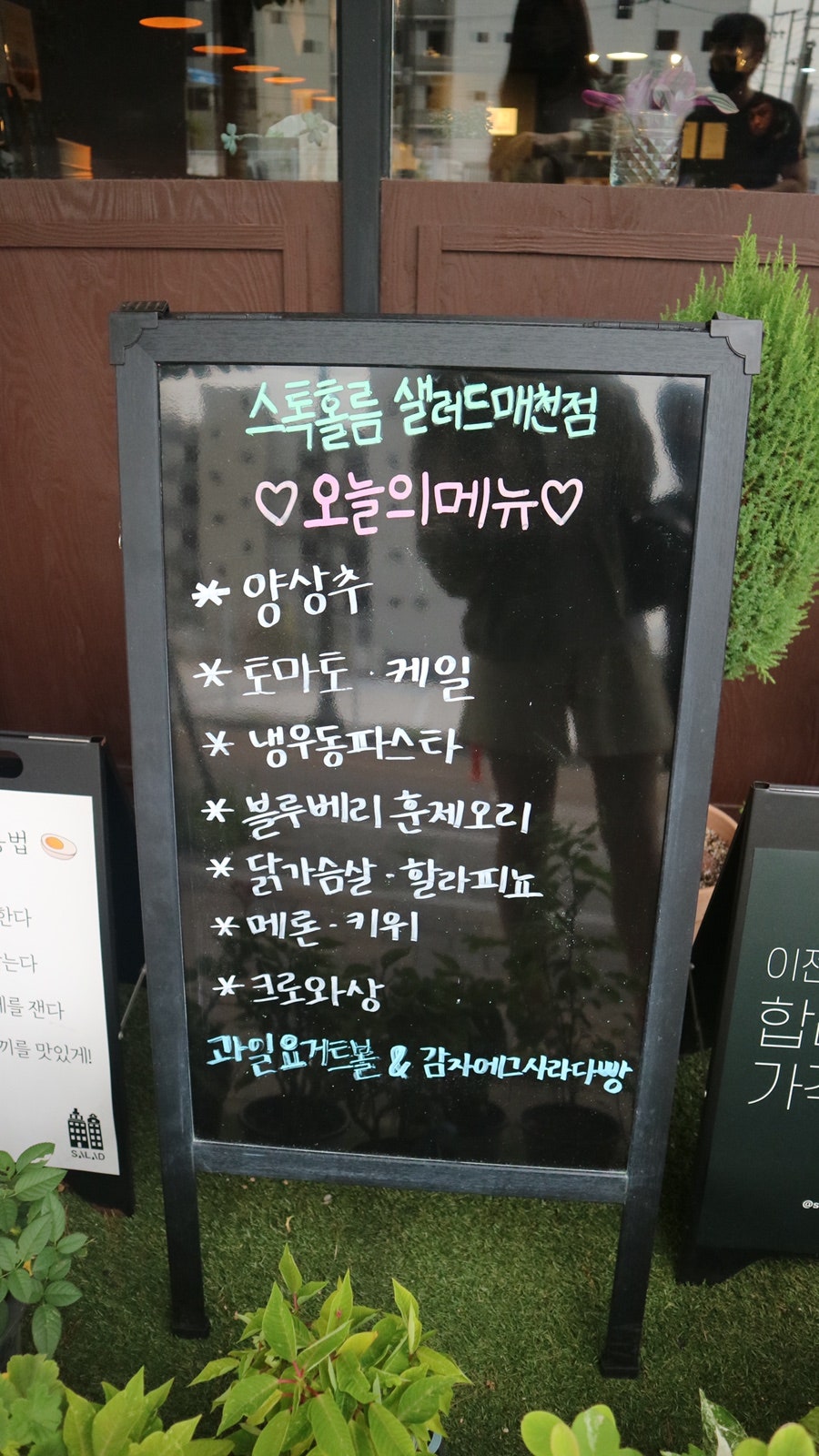 스톡홀롬샐러드 매천점 사진 5