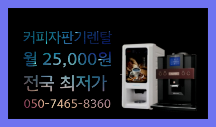  [원두커피머신렌탈]/ 중성동 오피스커피머신  설치후기