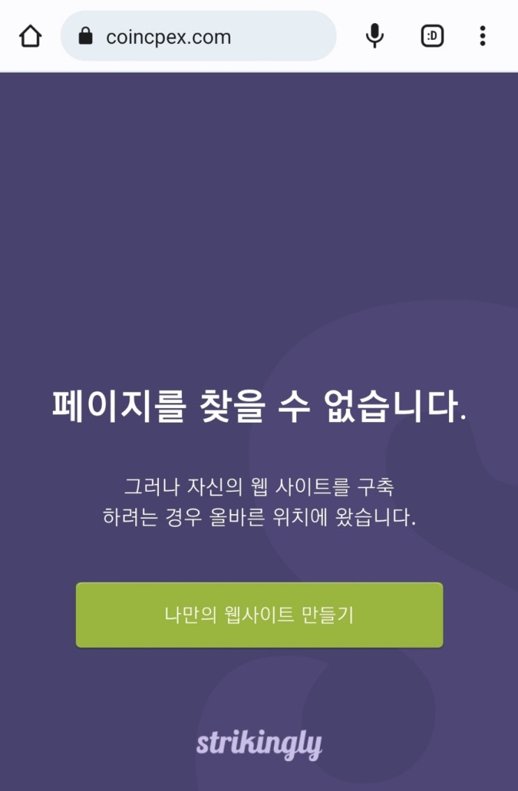  coincpex 듣보잡 파생상품거래소? 먹튀사기 조심하세요~